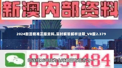 2024新澳今晚资料,决策资料解释落实_投资版88.34