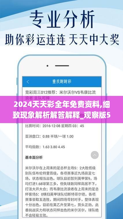 2024年天天彩资料免费大全,高速响应执行计划_复刻版88.276