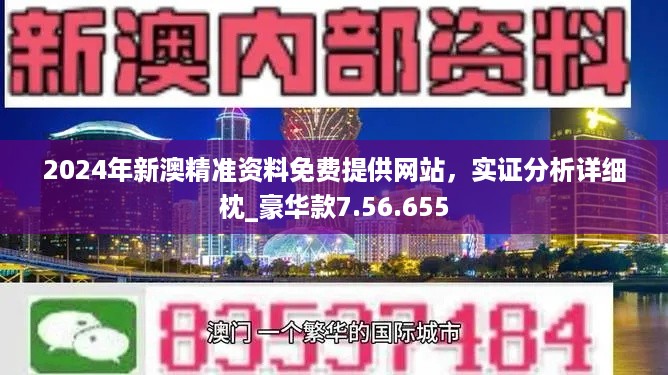 新澳2024今晚开奖资料四不像,数据解答解释定义_2DM21.546