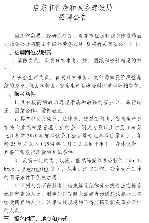 启东市公安局最新招聘信息概览，岗位、要求与待遇一网打尽