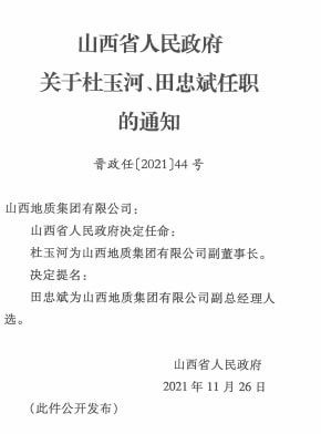 索罗乡最新人事任命揭晓，引领未来发展的新篇章启动