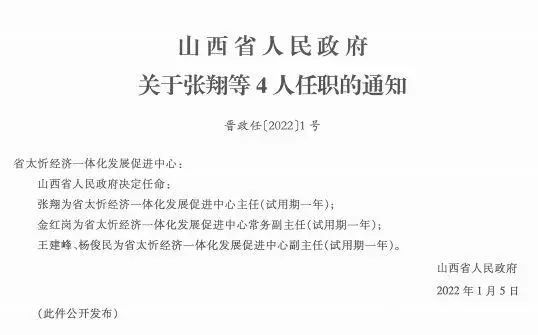 草滩村委会人事任命更新，推动村级治理迈向新台阶