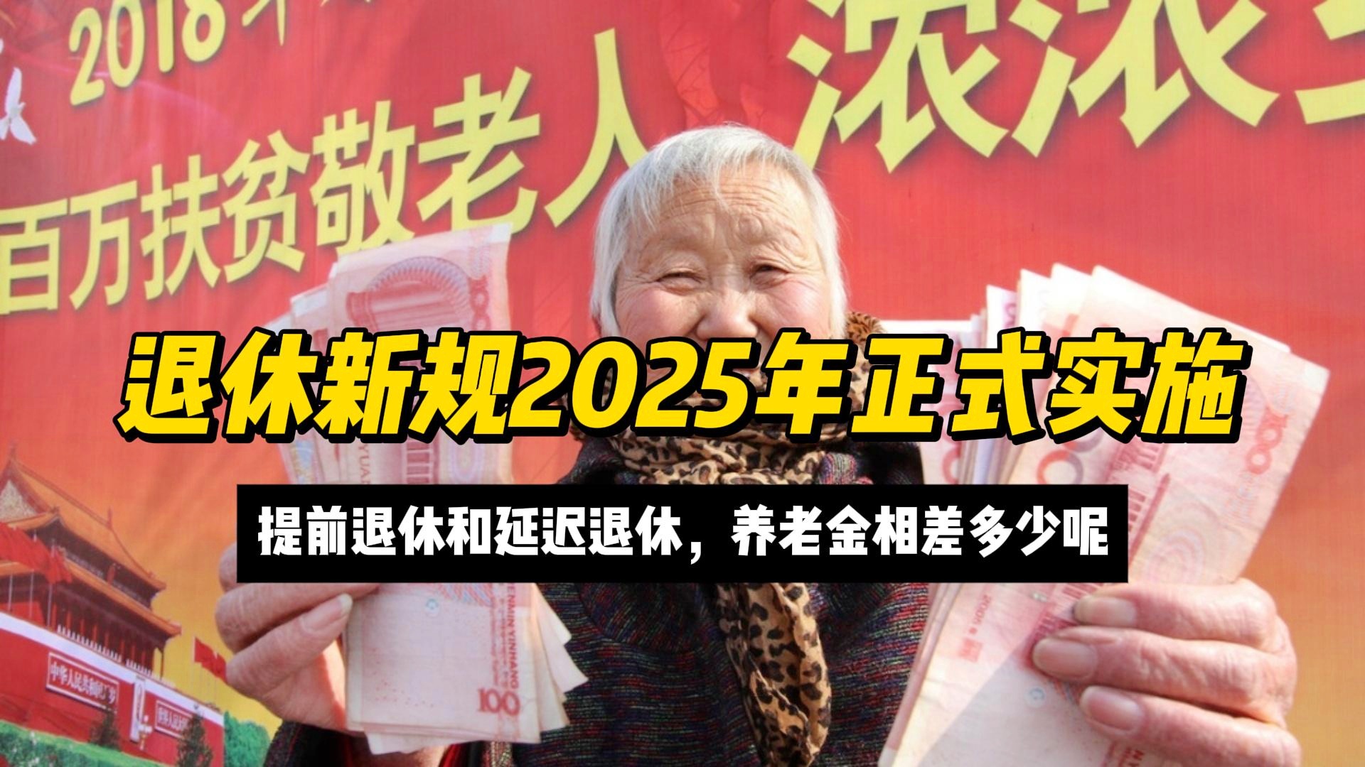 2025年退休养老金上涨展望与解析，最新消息及趋势分析