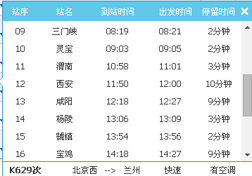 偃师市最新列车时刻表详解与更新通知